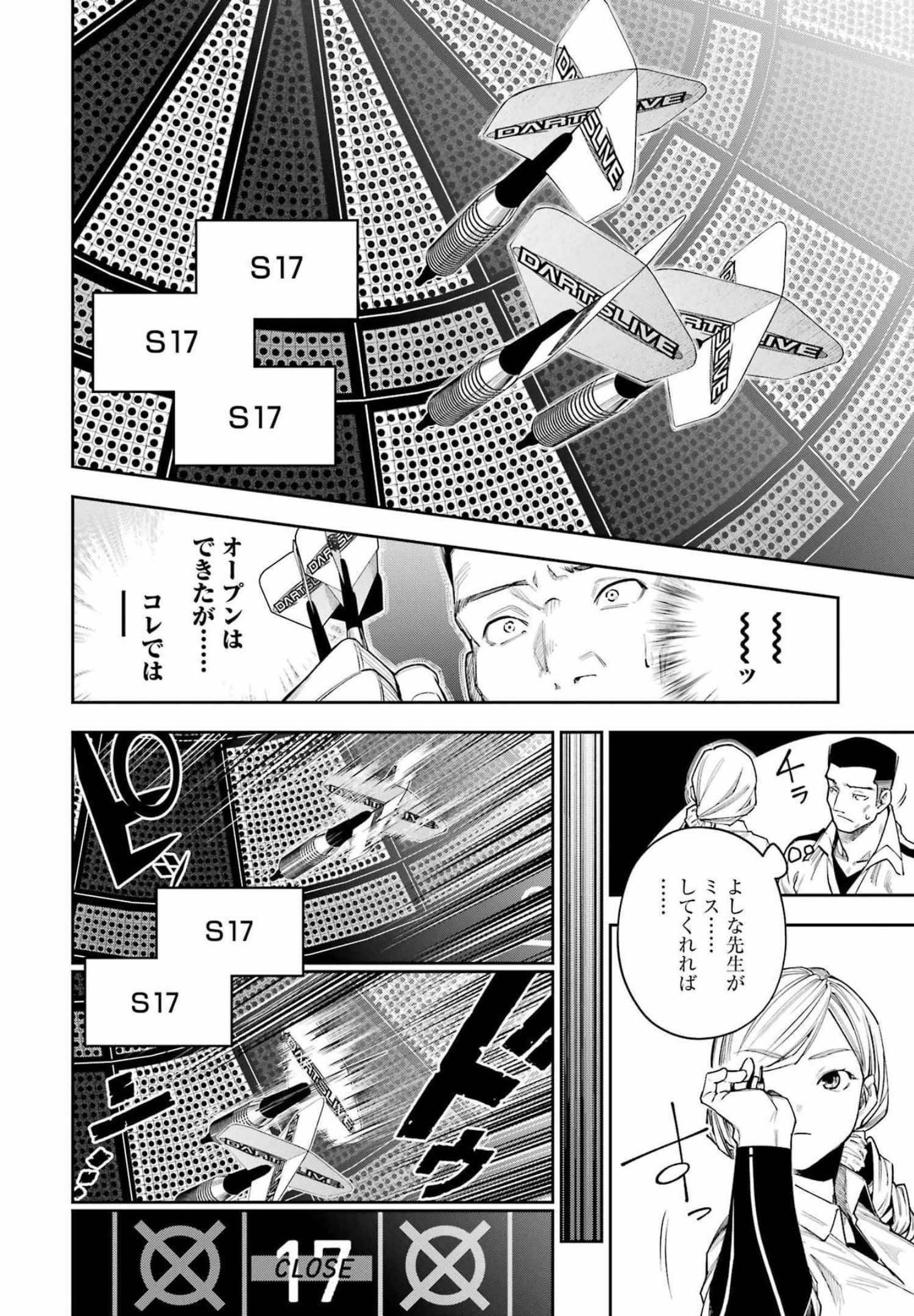 だぶるぶる-DOUBLE BULL 第22話 - Page 8