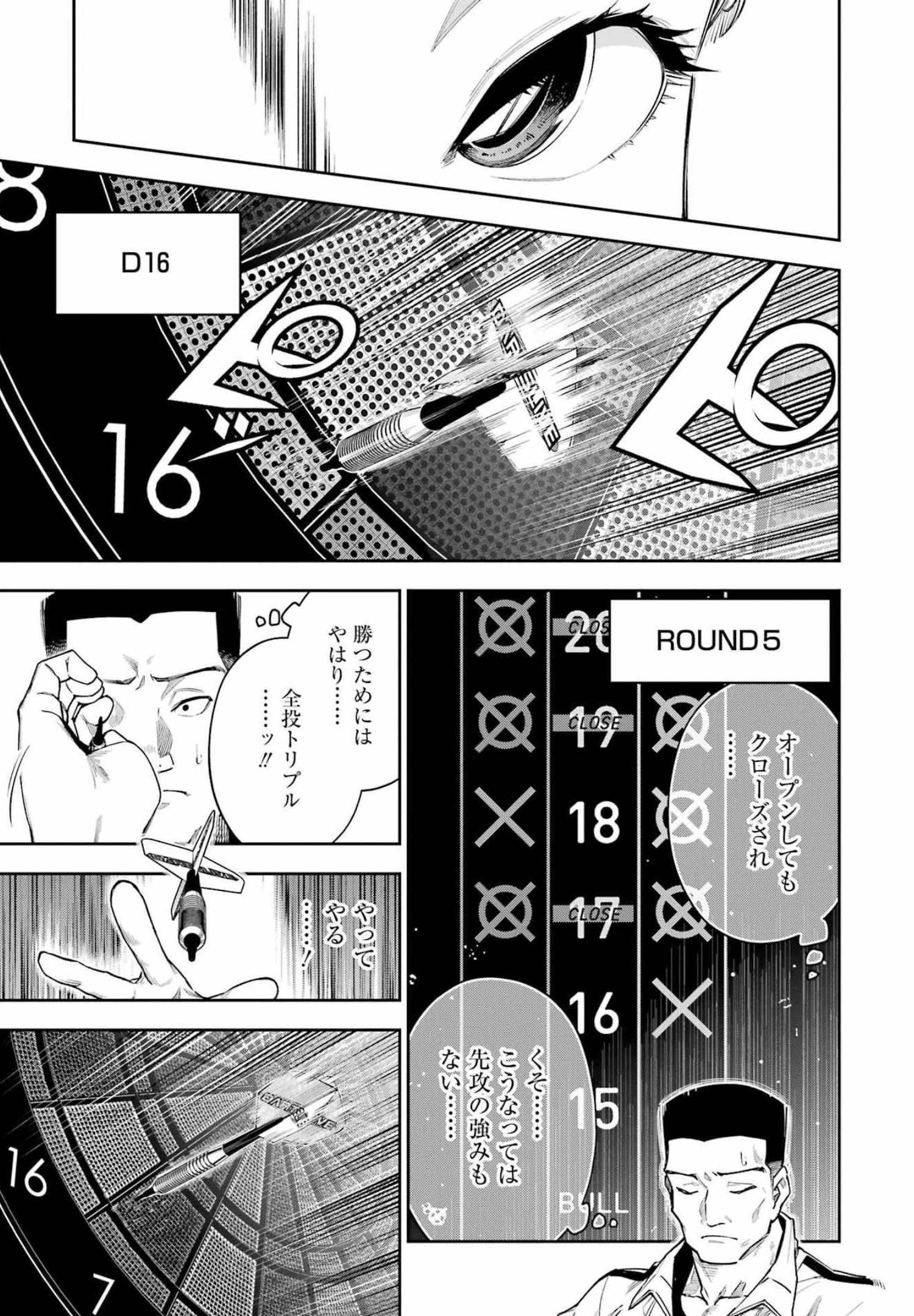 だぶるぶる-DOUBLE BULL 第22話 - Page 9