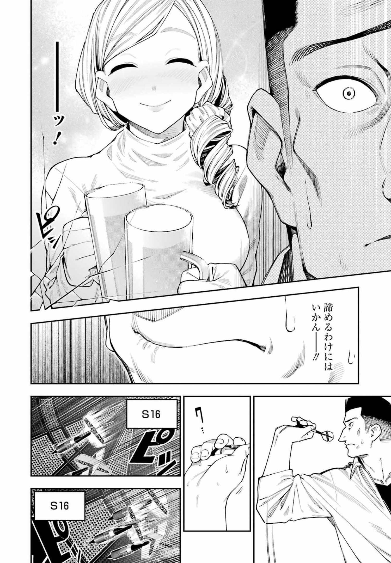 だぶるぶる-DOUBLE BULL 第22話 - Page 10