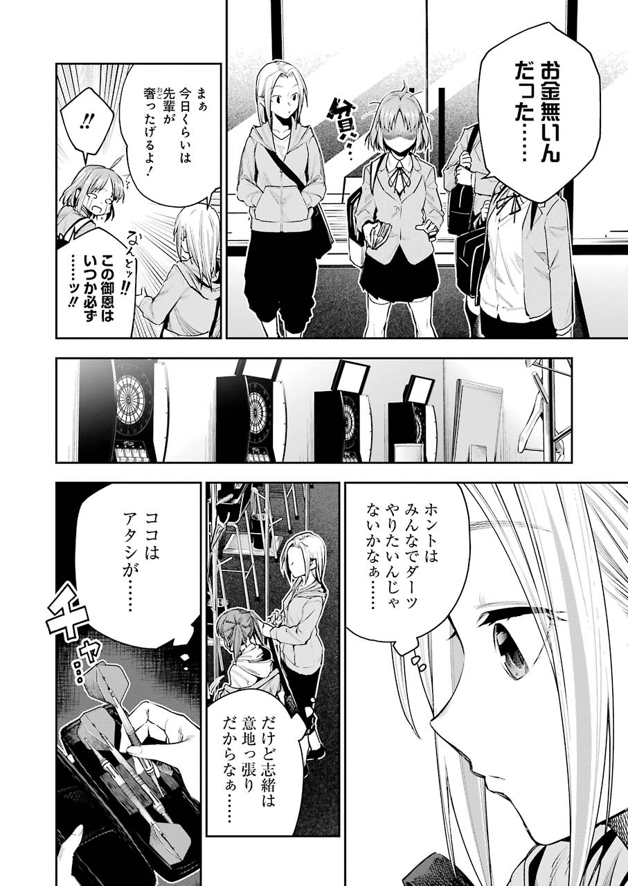 だぶるぶる-DOUBLE BULL 第12話 - Page 2