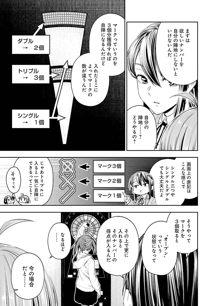 だぶるぶる-DOUBLE BULL 第12話 - Page 11