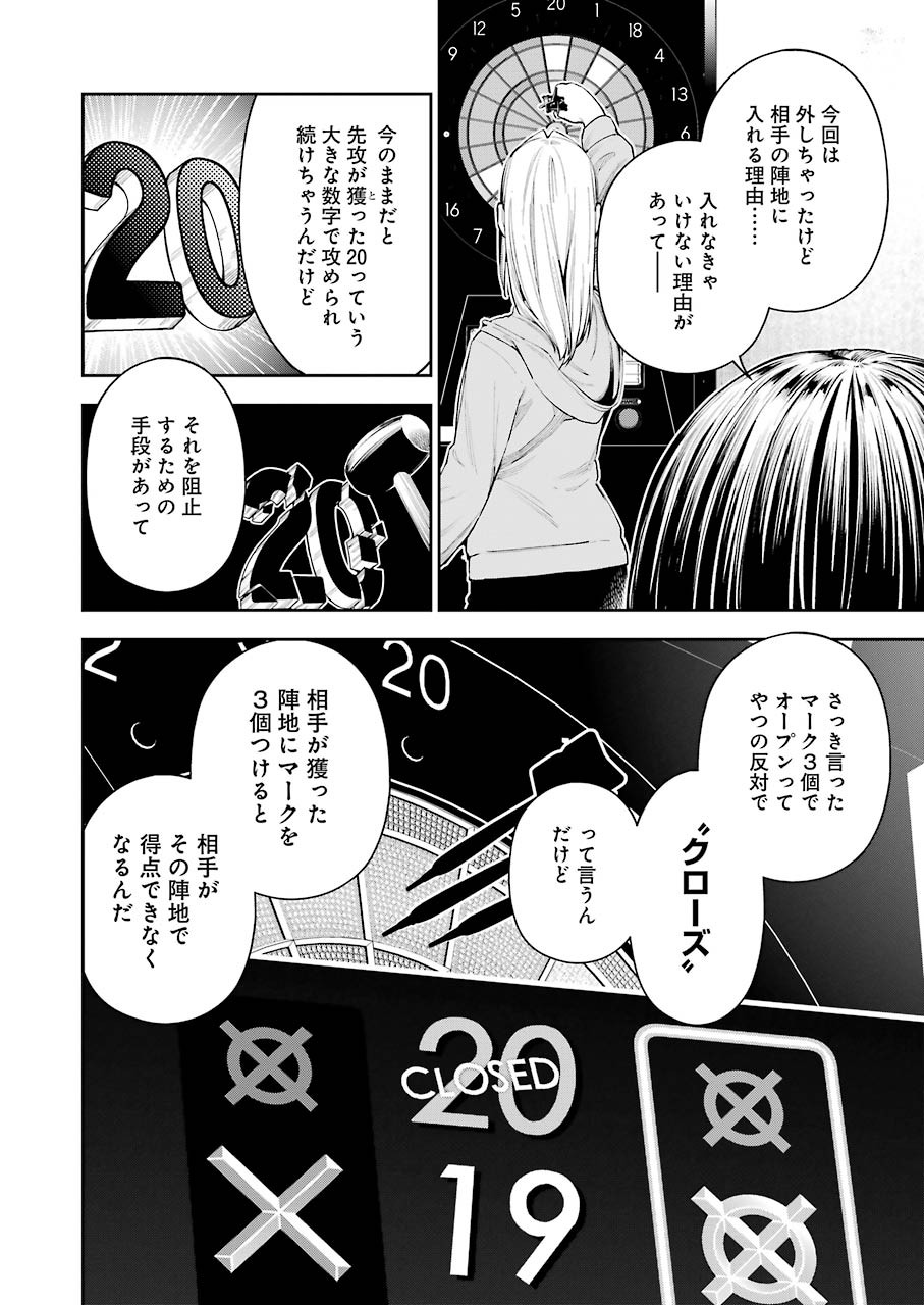 だぶるぶる-DOUBLE BULL 第12話 - Page 16