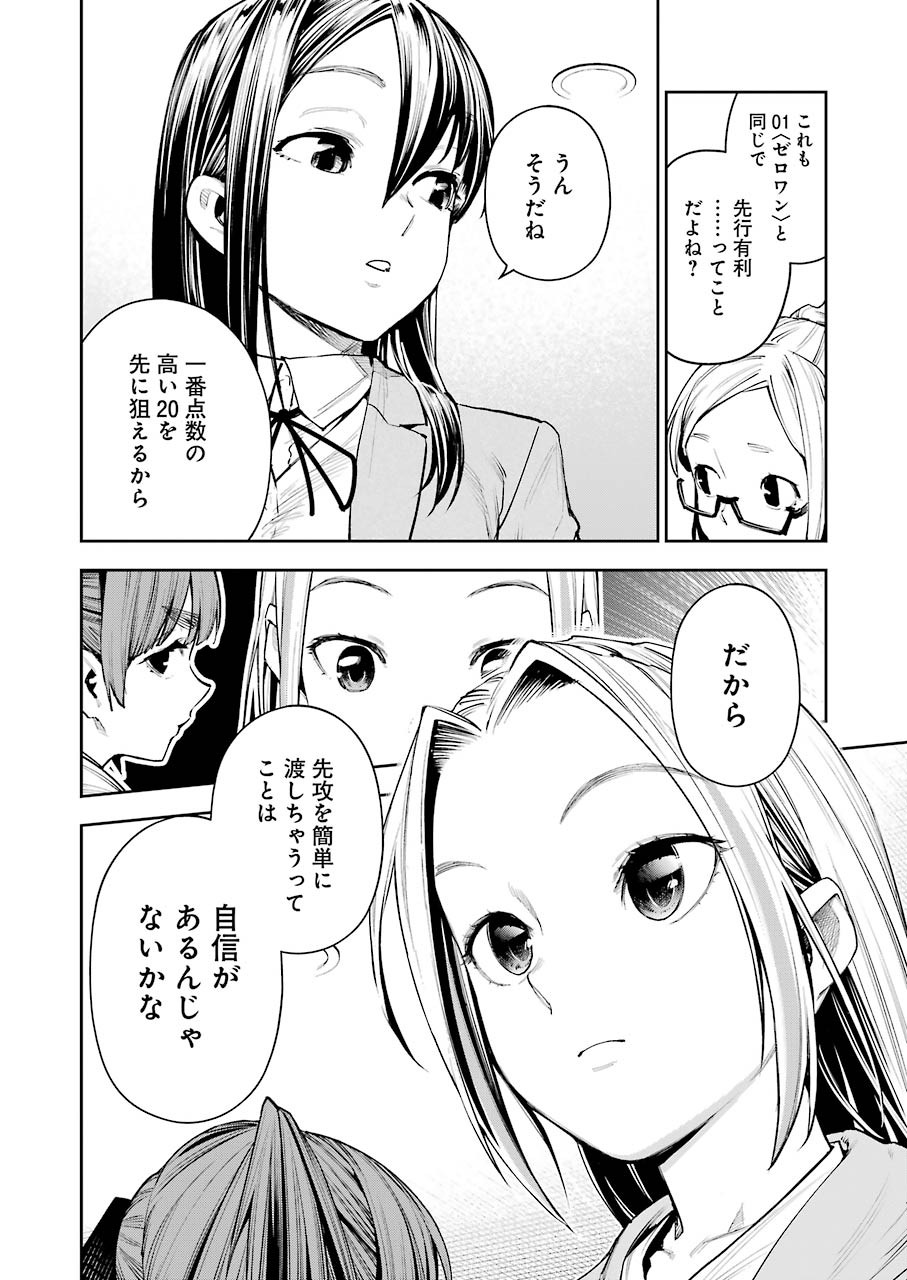 だぶるぶる-DOUBLE BULL 第12話 - Page 18