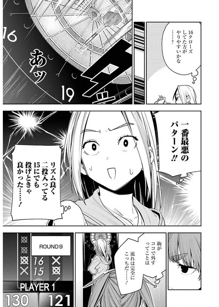 だぶるぶる-DOUBLE BULL 第16話 - Page 11