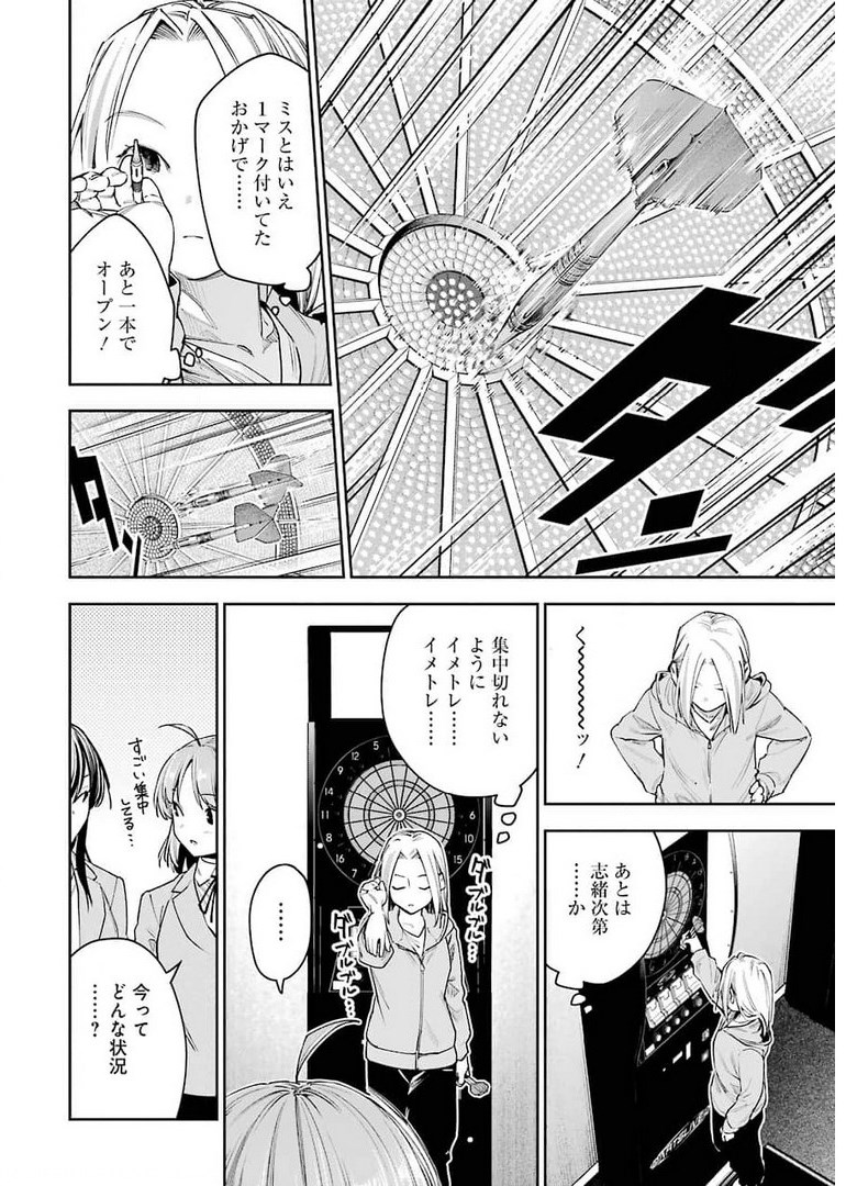 だぶるぶる-DOUBLE BULL 第16話 - Page 14