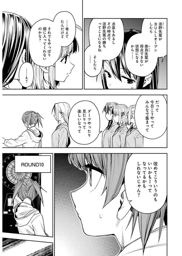 だぶるぶる-DOUBLE BULL 第16話 - Page 15