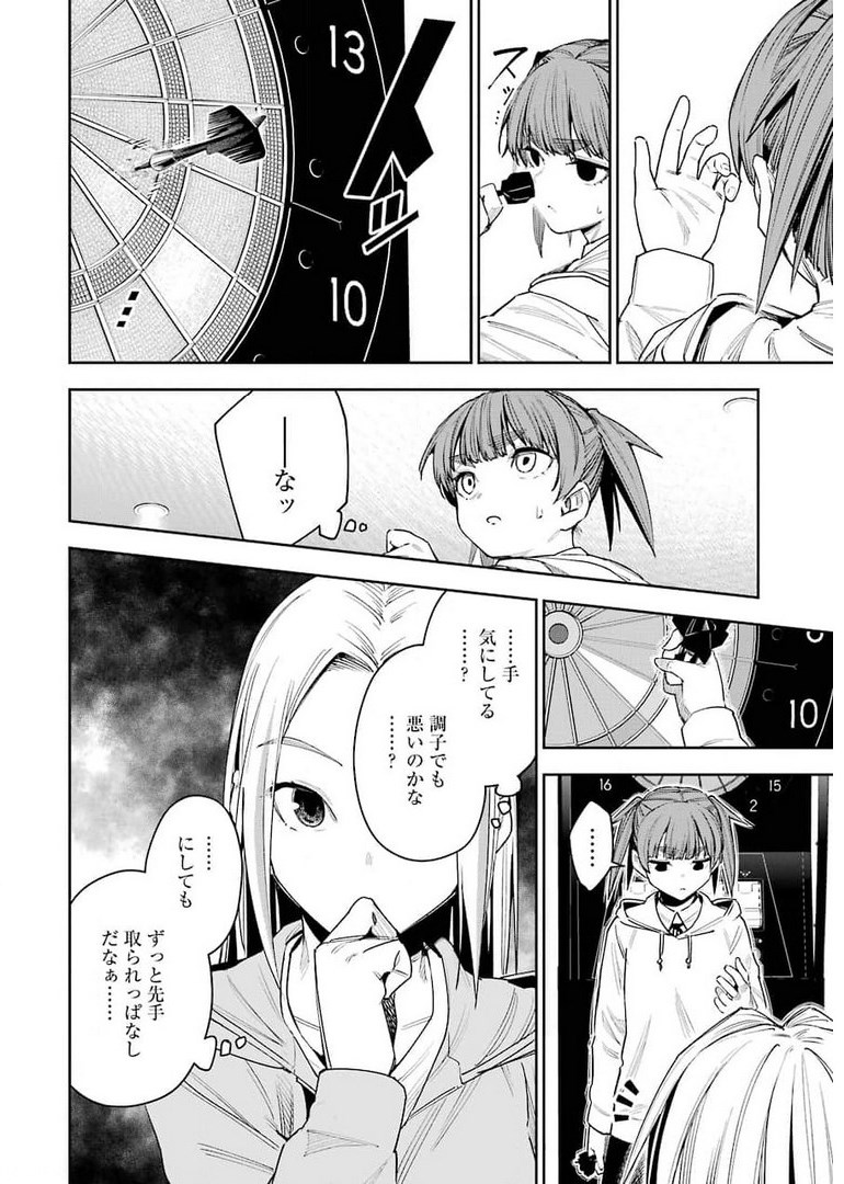 だぶるぶる-DOUBLE BULL 第16話 - Page 6