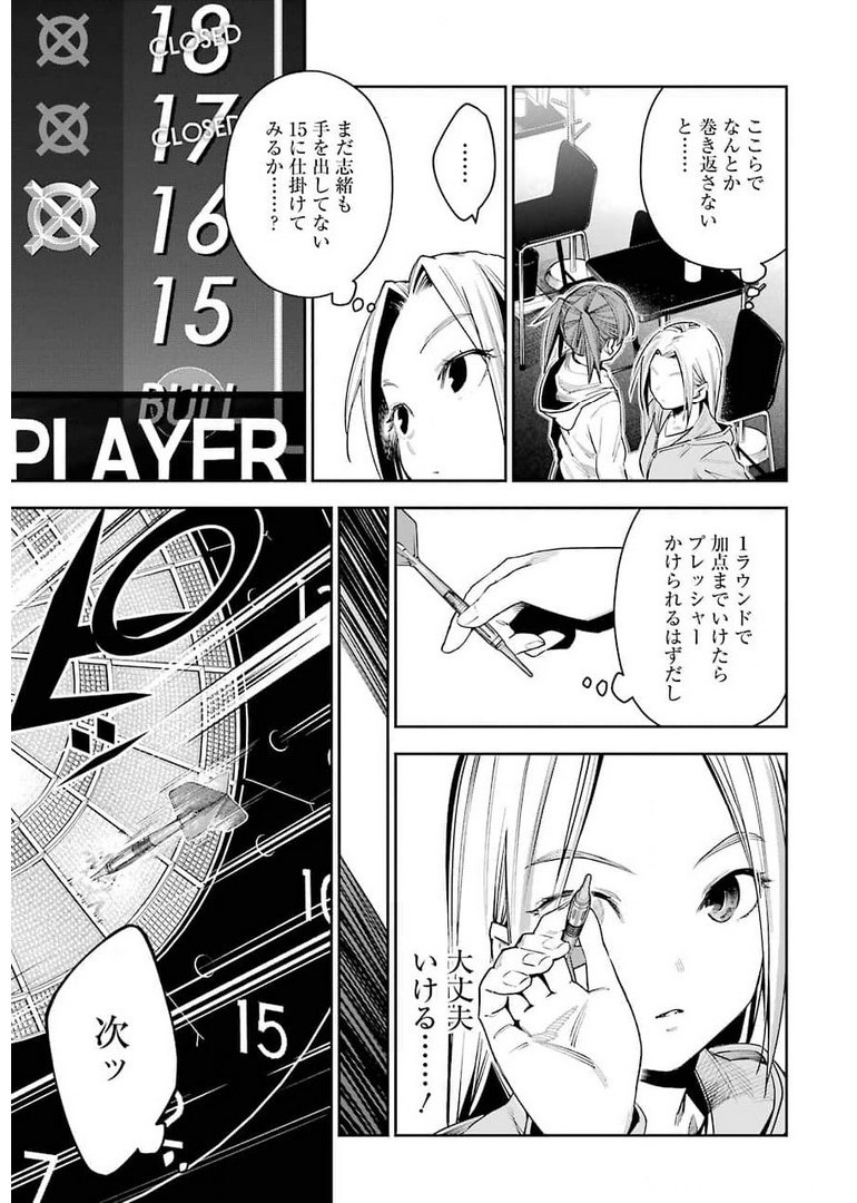 だぶるぶる-DOUBLE BULL 第16話 - Page 7