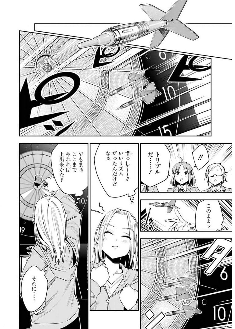 だぶるぶる-DOUBLE BULL 第16話 - Page 8