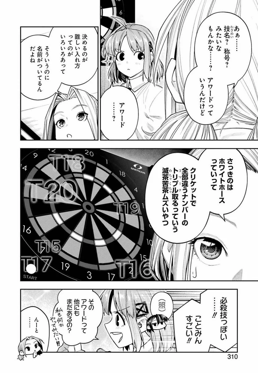 だぶるぶる-DOUBLE BULL 第25話 - Page 12