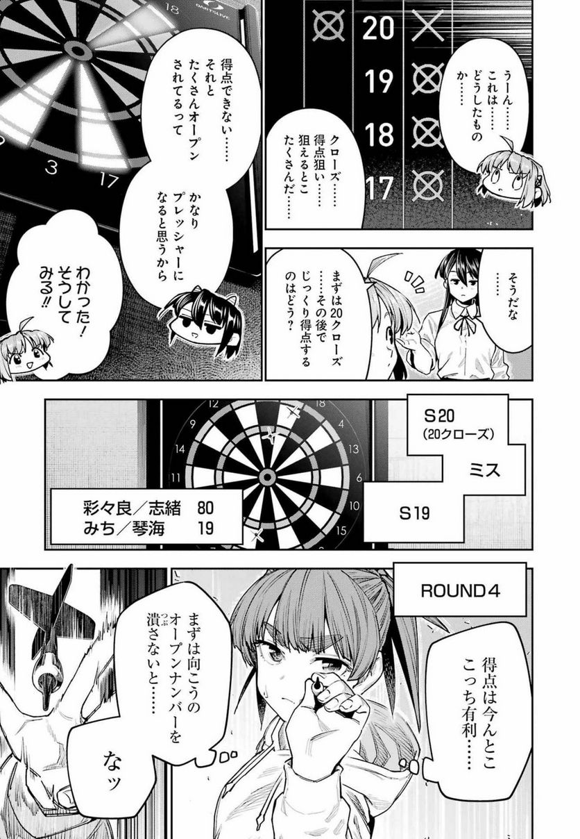 だぶるぶる-DOUBLE BULL 第25話 - Page 15