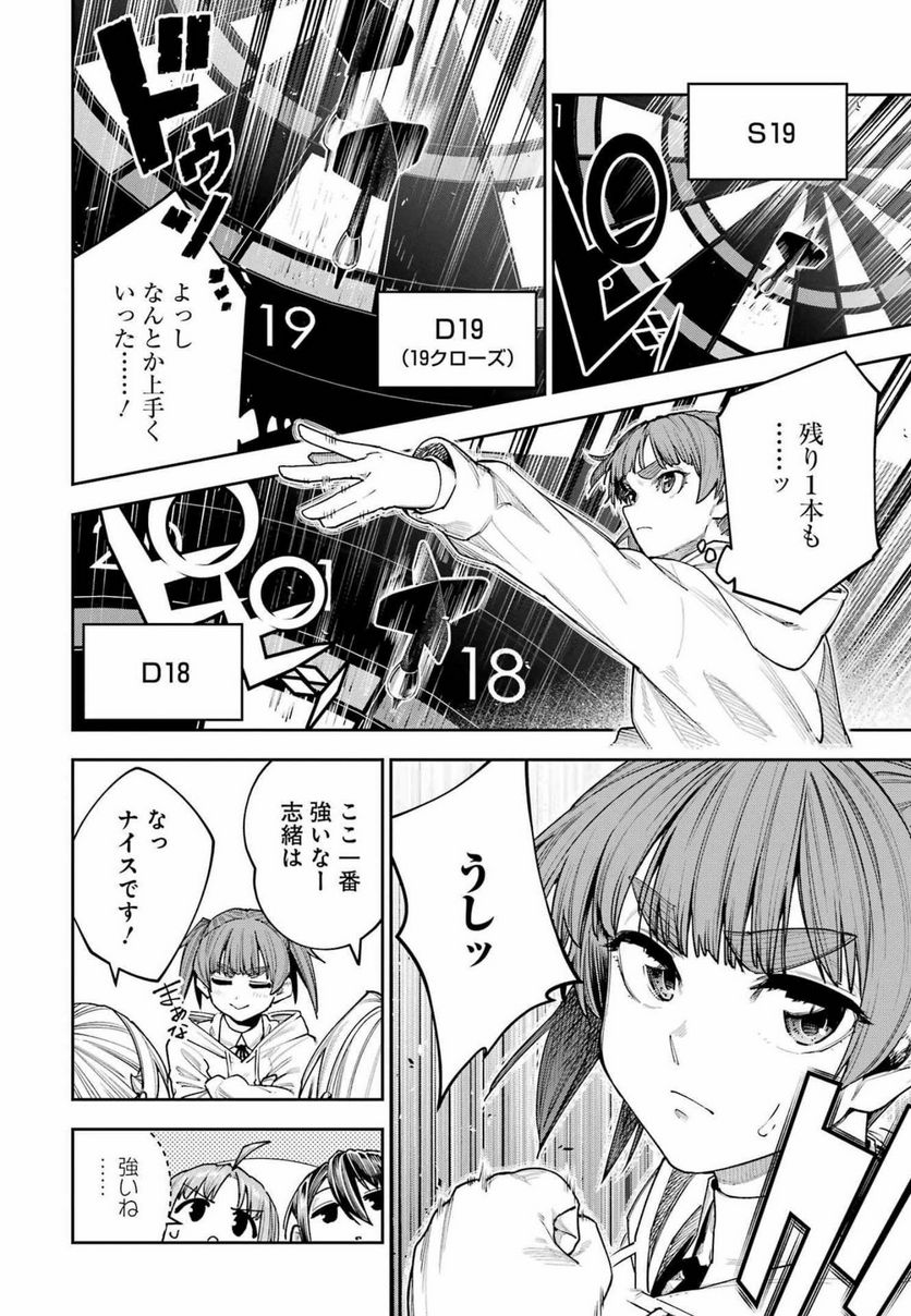 だぶるぶる-DOUBLE BULL 第25話 - Page 16