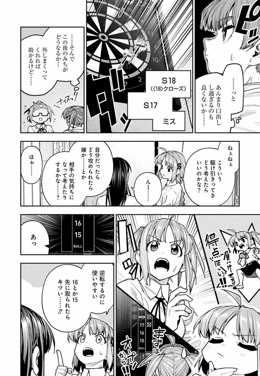 だぶるぶる-DOUBLE BULL 第25話 - Page 18