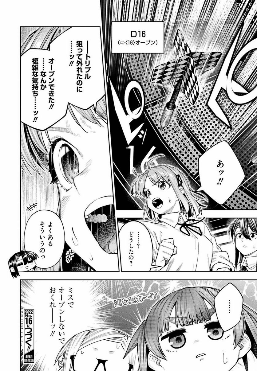 だぶるぶる-DOUBLE BULL 第25話 - Page 20