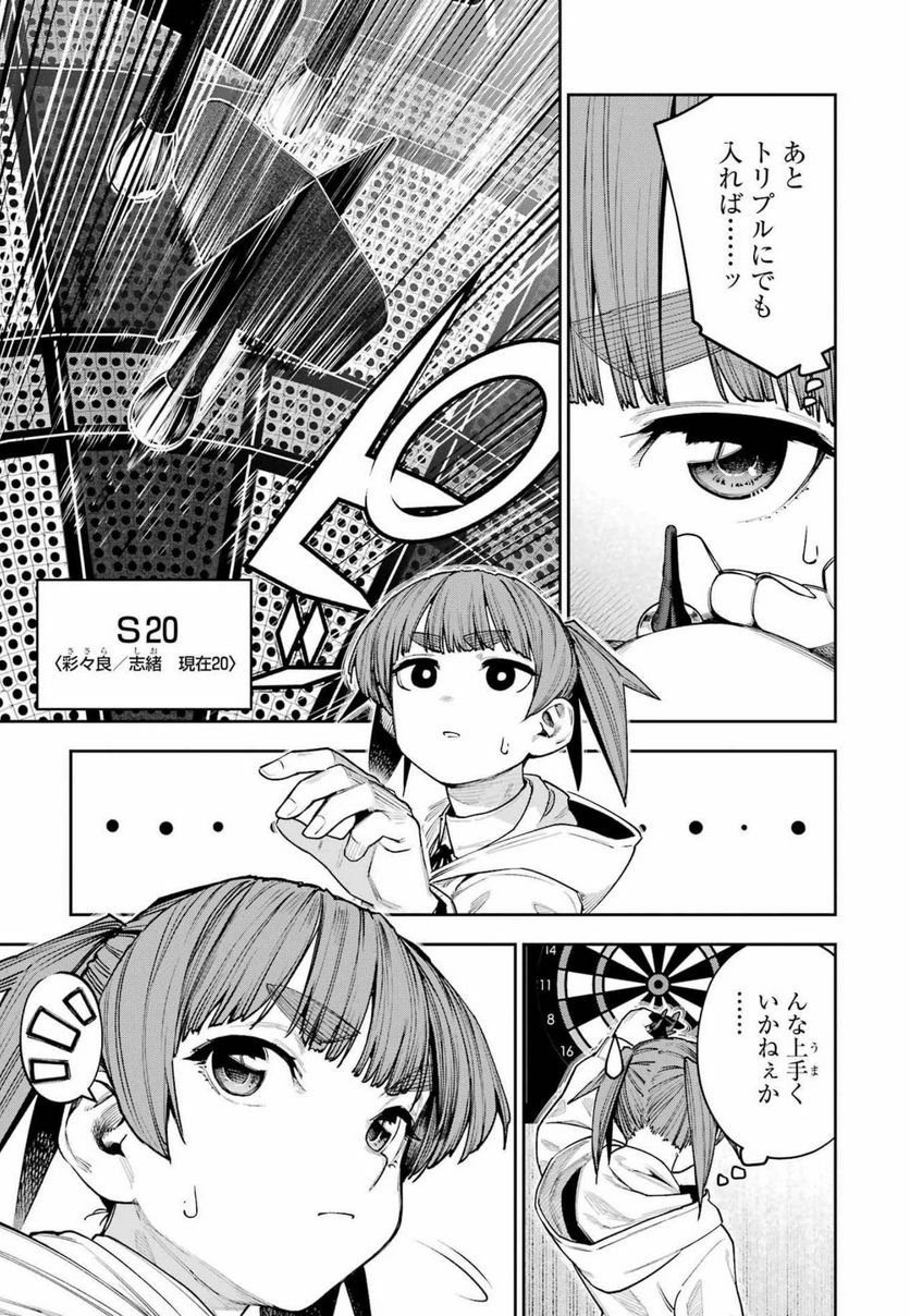 だぶるぶる-DOUBLE BULL 第25話 - Page 3