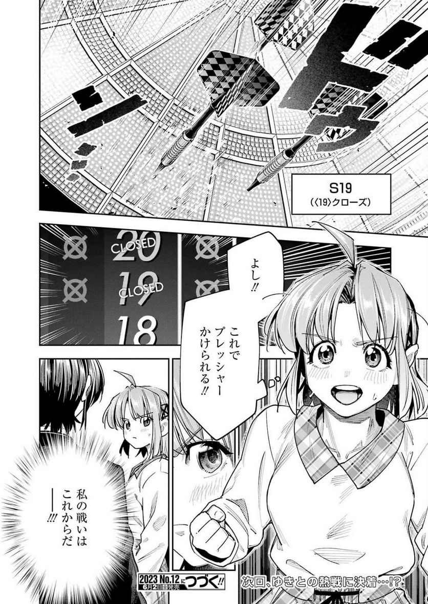 だぶるぶる-DOUBLE BULL 第34話 - Page 20