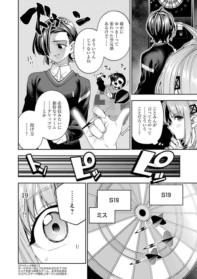 だぶるぶる-DOUBLE BULL 第34話 - Page 4