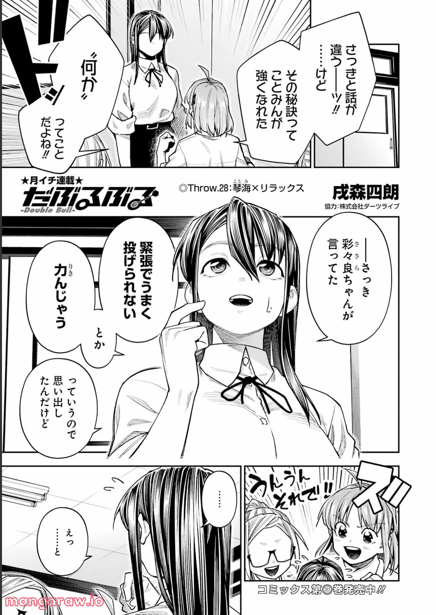 だぶるぶる-DOUBLE BULL 第28話 - Page 1