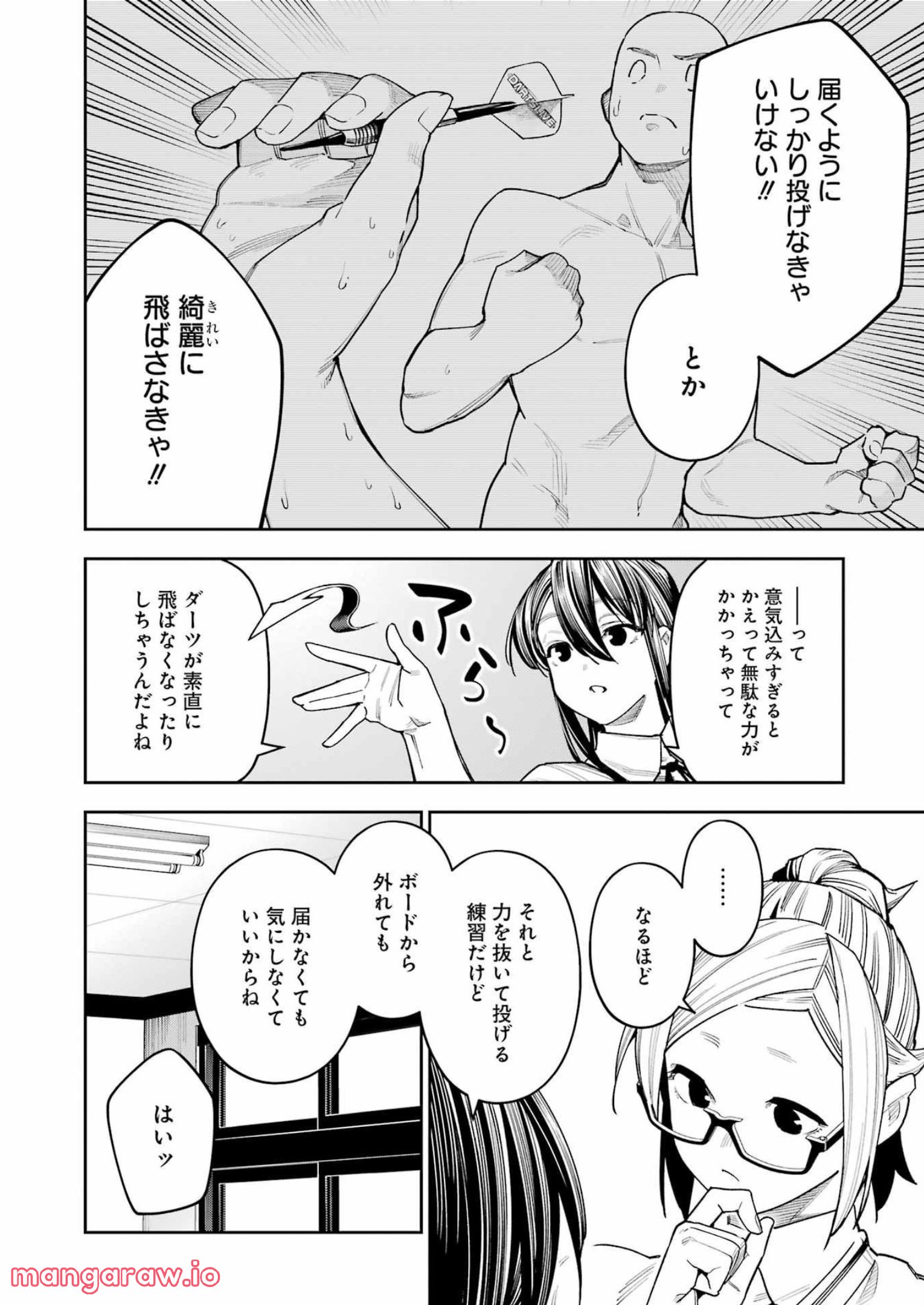 だぶるぶる-DOUBLE BULL 第28話 - Page 12