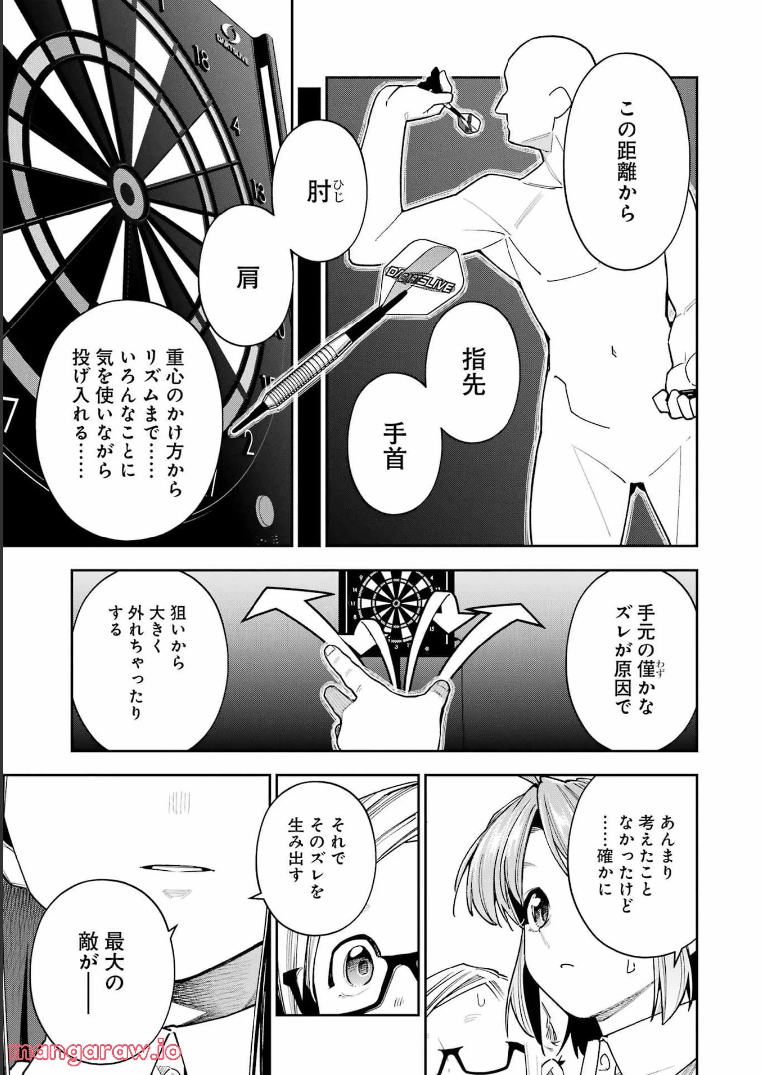 だぶるぶる-DOUBLE BULL 第28話 - Page 5