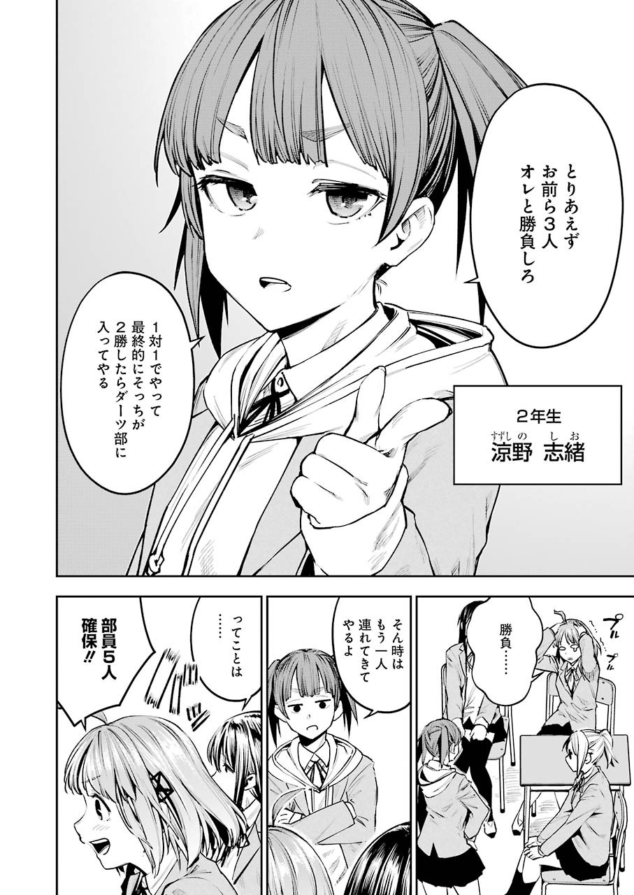 だぶるぶる-DOUBLE BULL 第4話 - Page 2