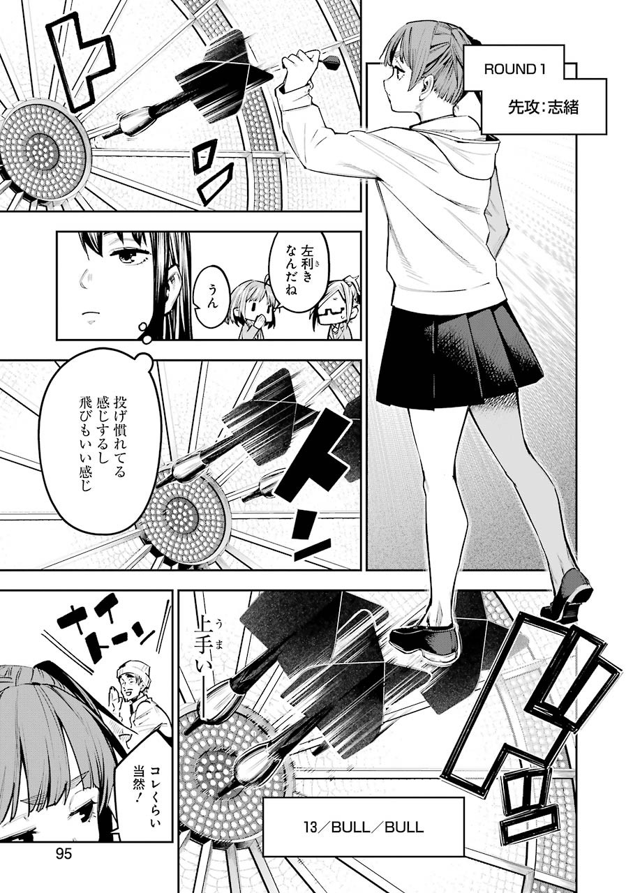 だぶるぶる-DOUBLE BULL 第4話 - Page 15