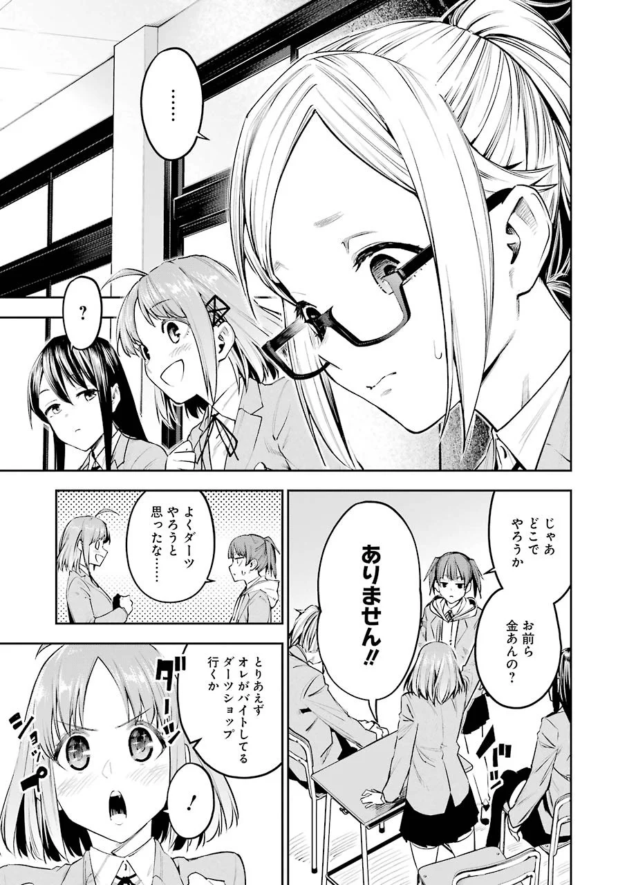 だぶるぶる-DOUBLE BULL 第4話 - Page 3