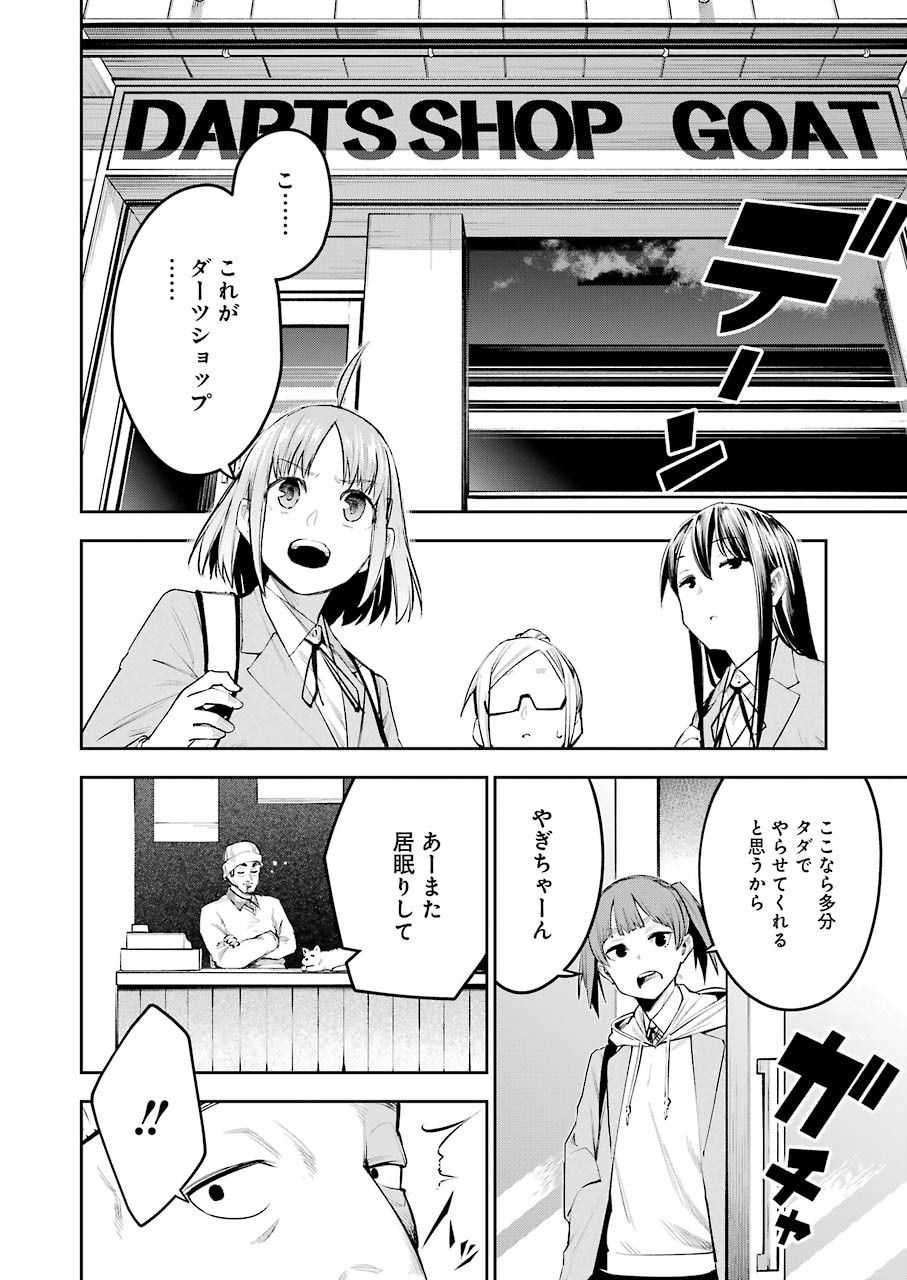 だぶるぶる-DOUBLE BULL 第4話 - Page 4