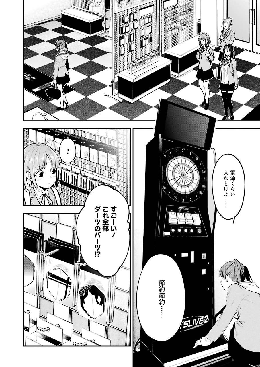 だぶるぶる-DOUBLE BULL 第4話 - Page 6