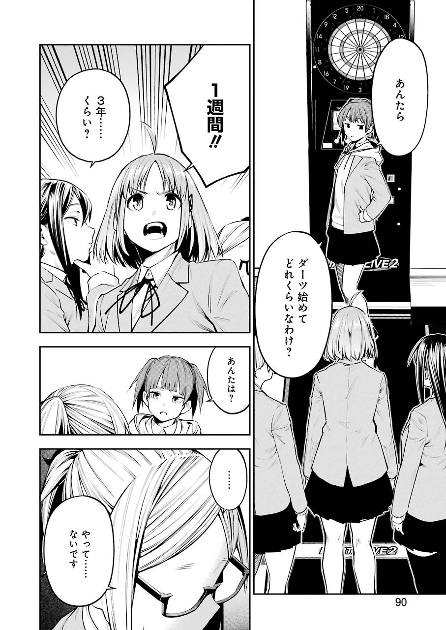 だぶるぶる-DOUBLE BULL 第4話 - Page 10