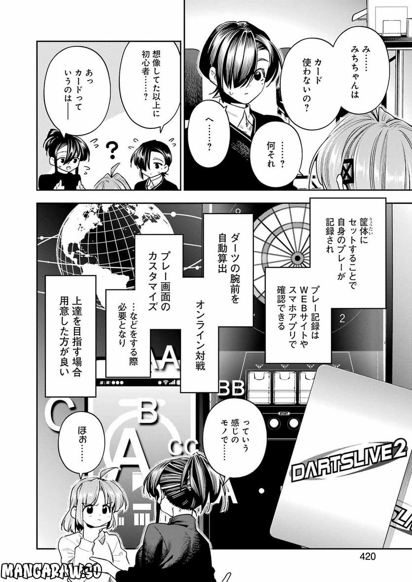 だぶるぶる-DOUBLE BULL 第33話 - Page 2