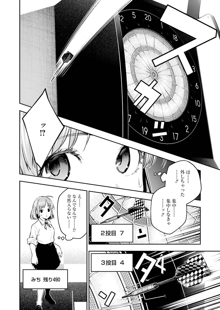 だぶるぶる-DOUBLE BULL 第8話 - Page 2