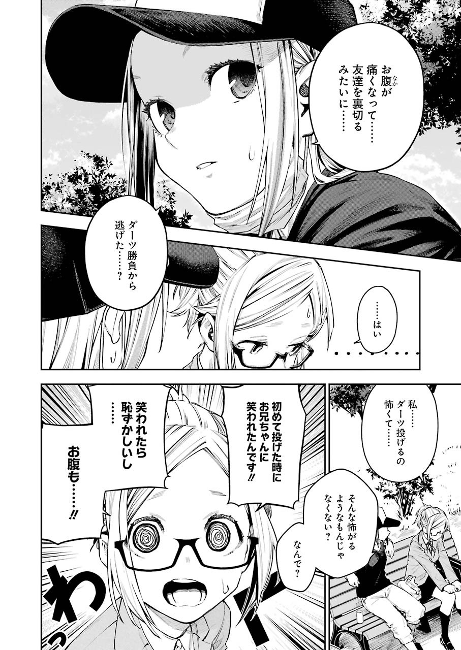 だぶるぶる-DOUBLE BULL 第8話 - Page 14