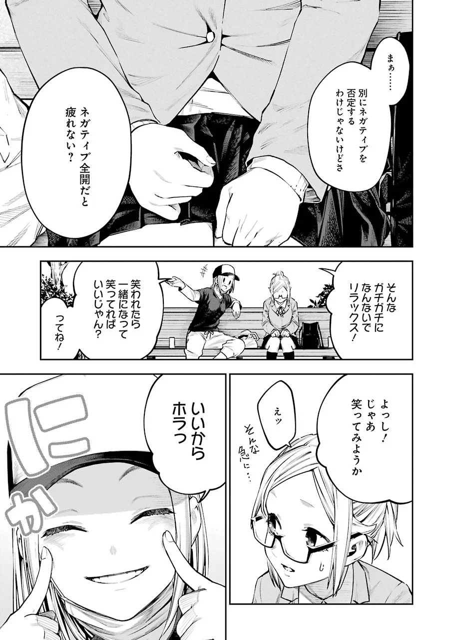 だぶるぶる-DOUBLE BULL 第8話 - Page 17