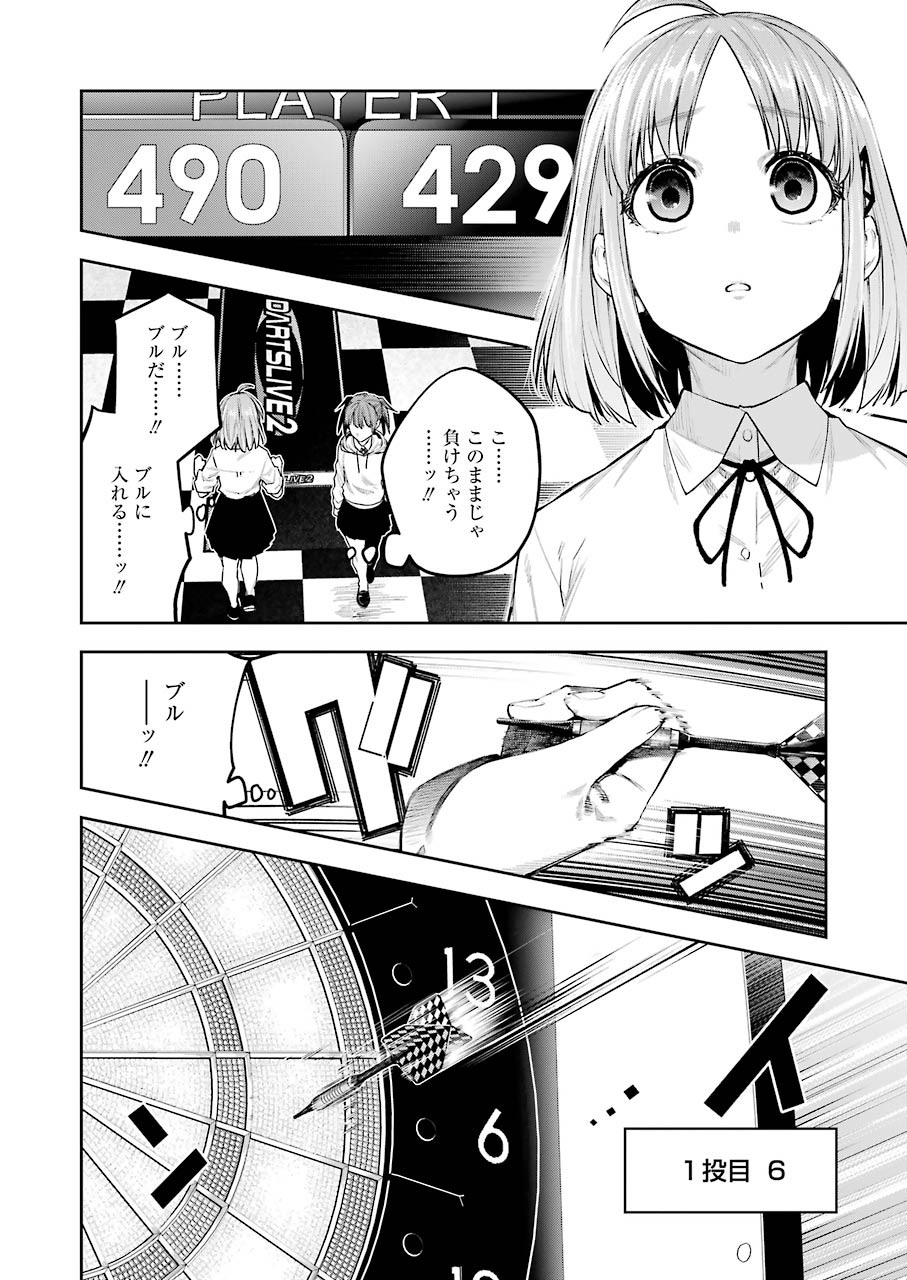 だぶるぶる-DOUBLE BULL 第8話 - Page 4