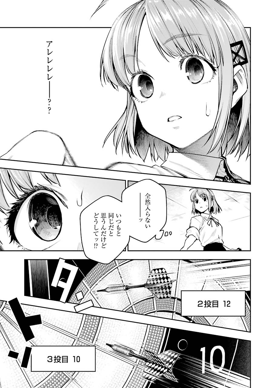 だぶるぶる-DOUBLE BULL 第8話 - Page 5