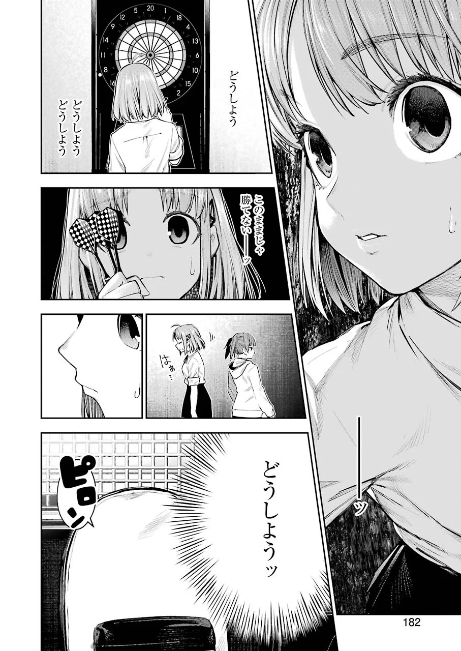 だぶるぶる-DOUBLE BULL 第8話 - Page 6