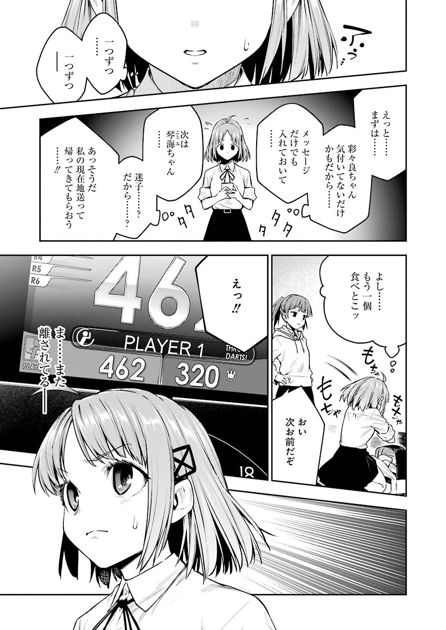 だぶるぶる-DOUBLE BULL 第8話 - Page 9