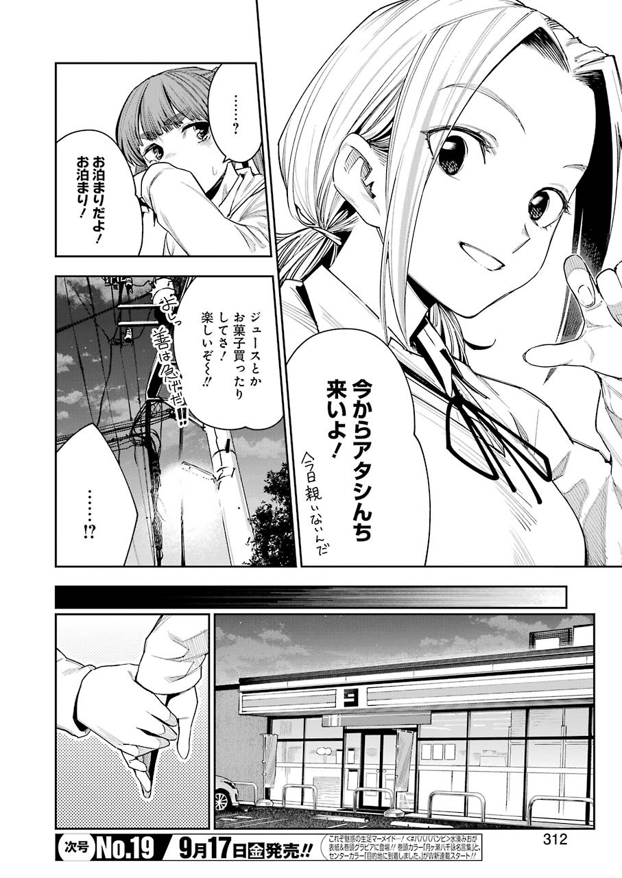 だぶるぶる-DOUBLE BULL 第15話 - Page 2