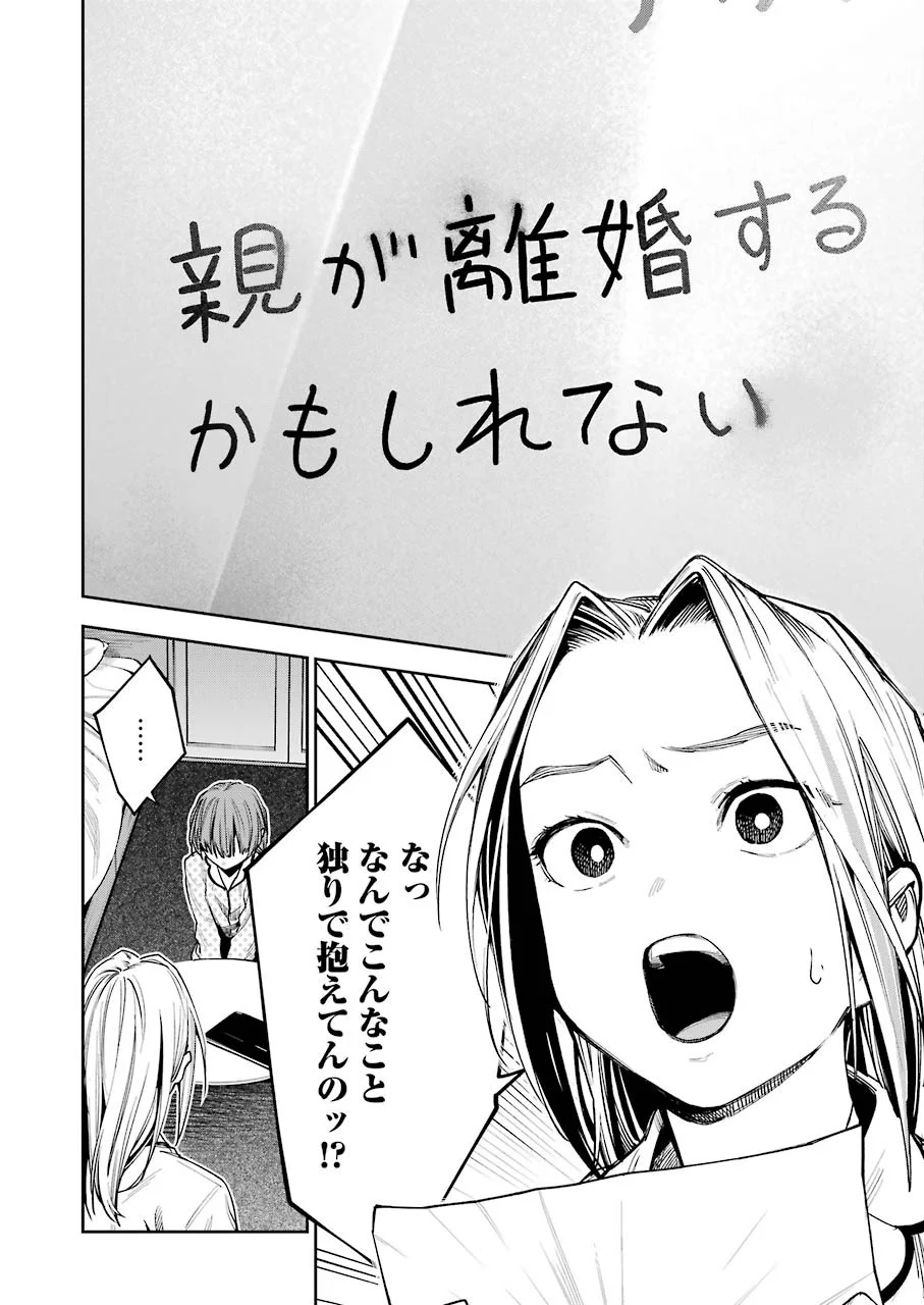 だぶるぶる-DOUBLE BULL 第15話 - Page 16