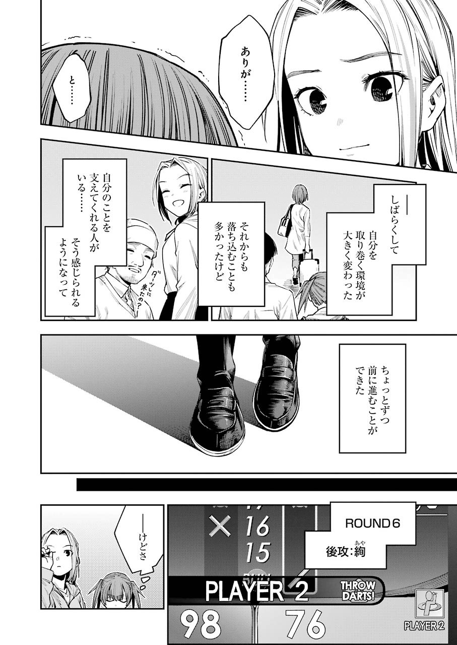 だぶるぶる-DOUBLE BULL 第15話 - Page 18