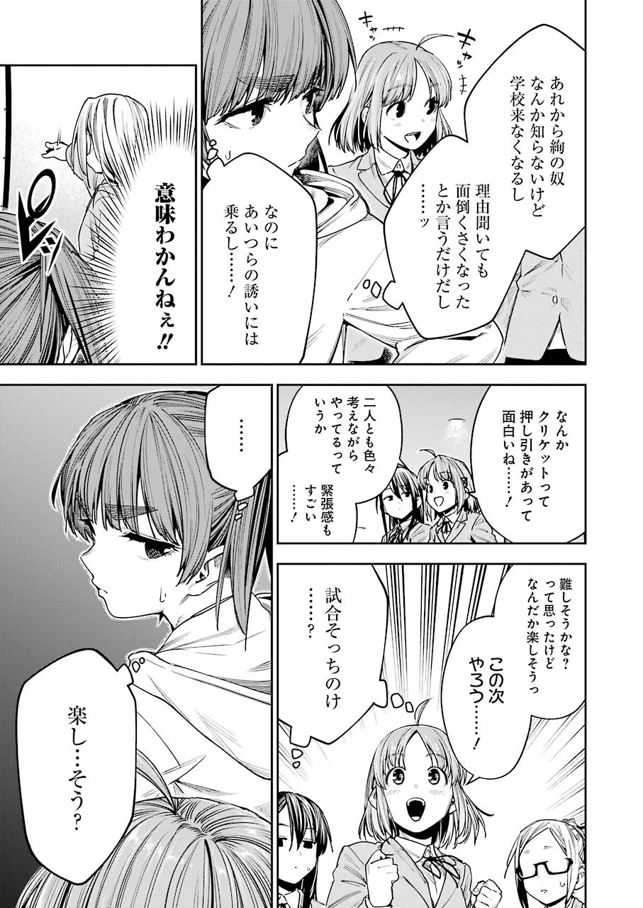 だぶるぶる-DOUBLE BULL 第15話 - Page 19