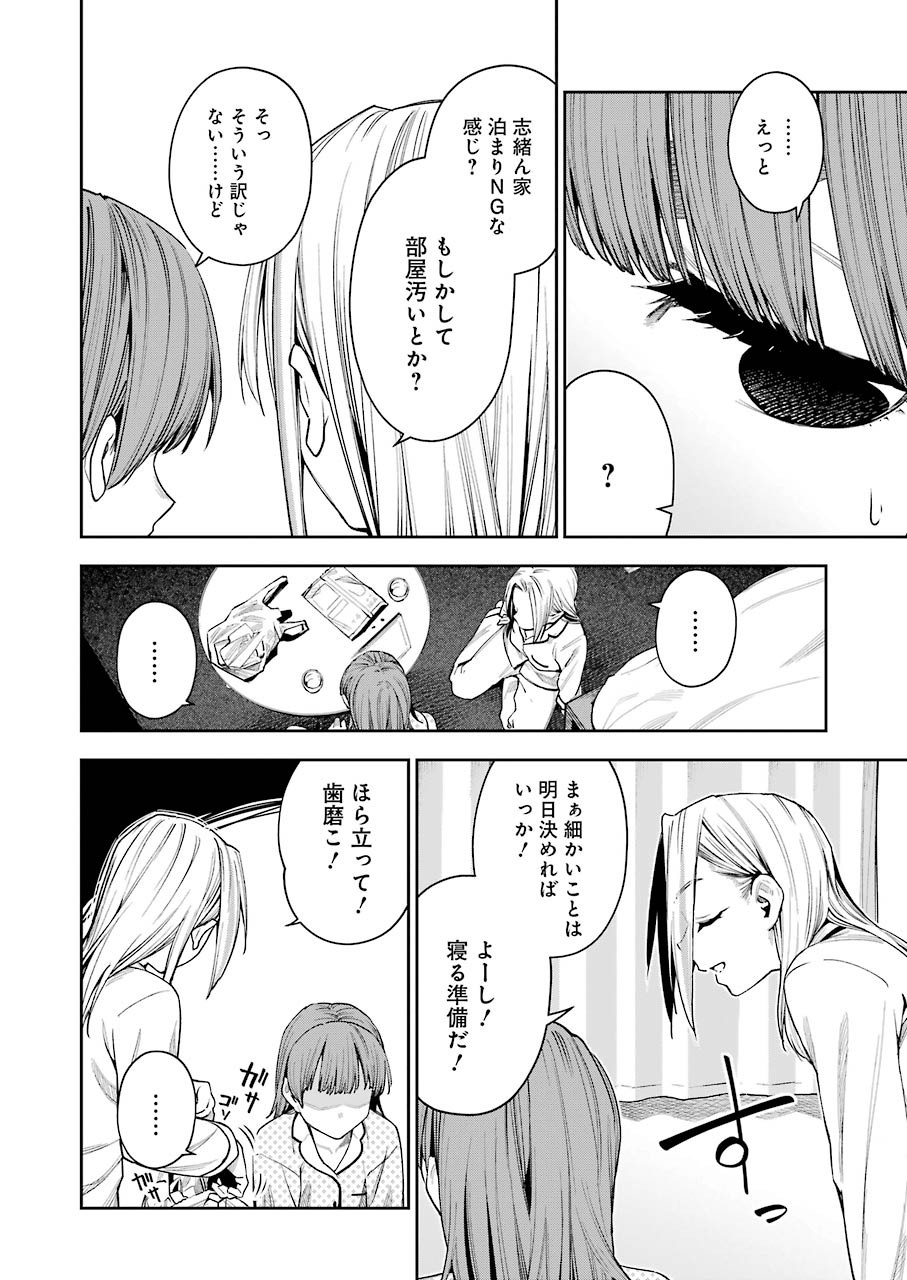 だぶるぶる-DOUBLE BULL 第15話 - Page 8