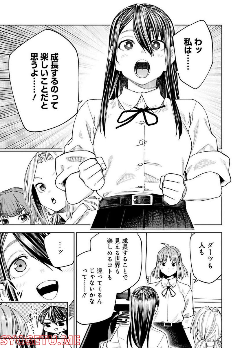 だぶるぶる-DOUBLE BULL 第27話 - Page 11