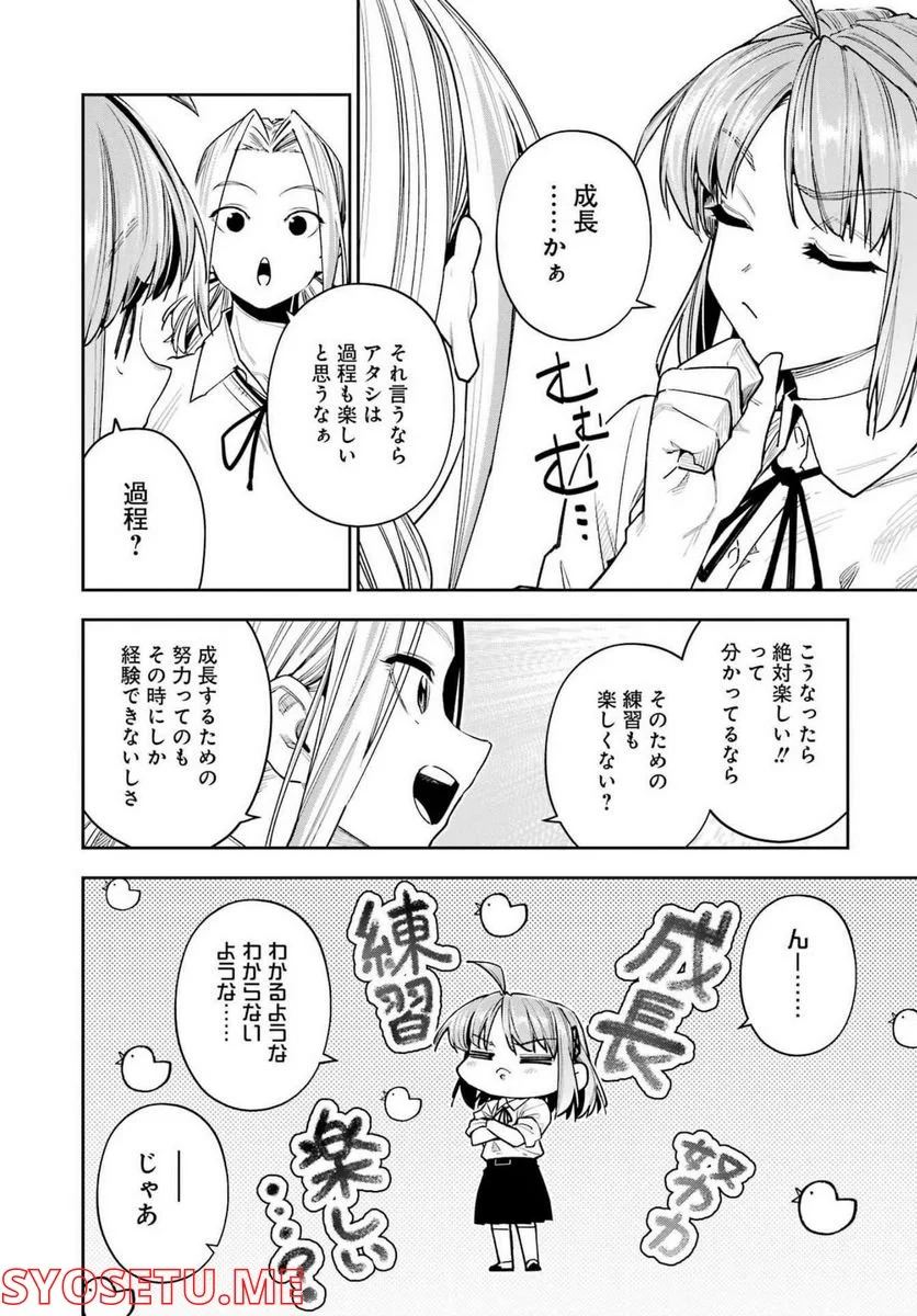 だぶるぶる-DOUBLE BULL 第27話 - Page 12