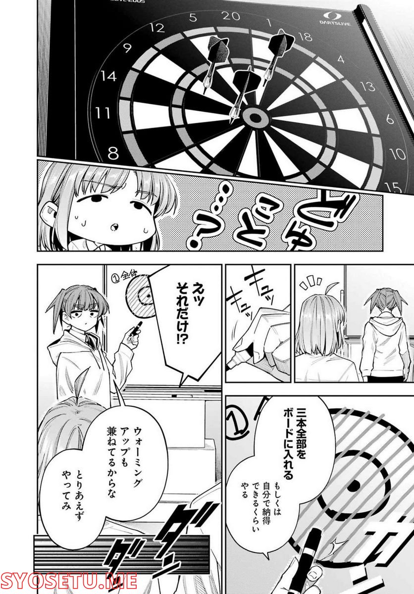 だぶるぶる-DOUBLE BULL 第27話 - Page 16