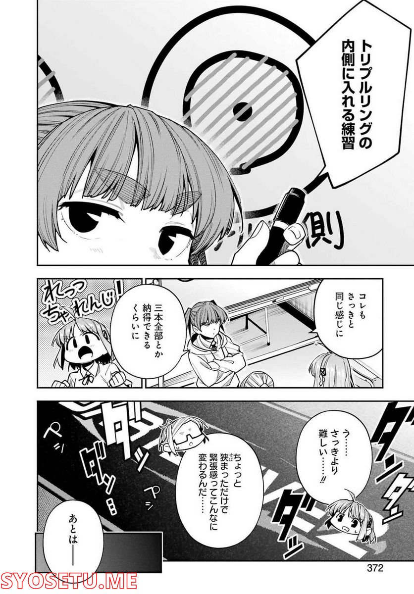 だぶるぶる-DOUBLE BULL 第27話 - Page 18