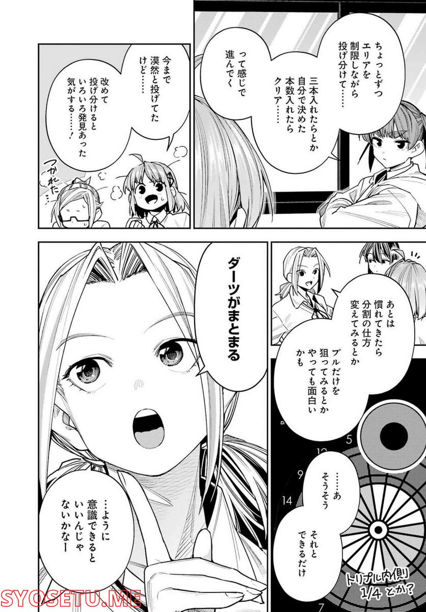 だぶるぶる-DOUBLE BULL 第27話 - Page 20