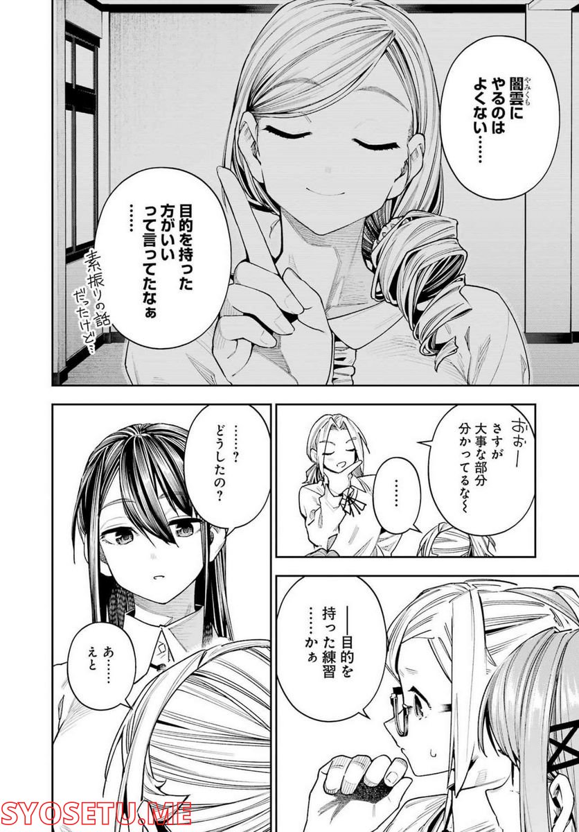 だぶるぶる-DOUBLE BULL 第27話 - Page 22