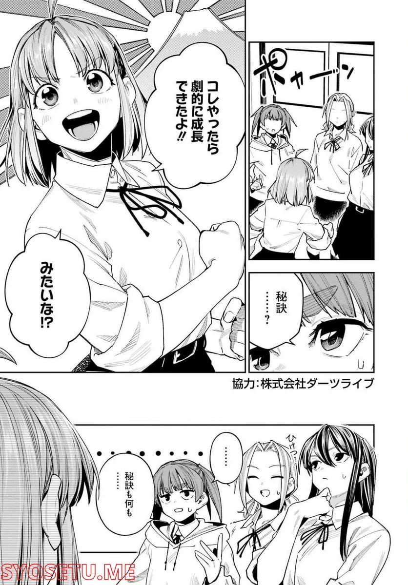 だぶるぶる-DOUBLE BULL 第27話 - Page 5